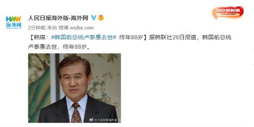 韩国前总统卢泰愚去世终年88岁,曾经为了促进中韩关系付出诸多努力! 韩国前总统卢泰愚去世终年88岁,曾经为了促进中韩关系付出诸多努力!