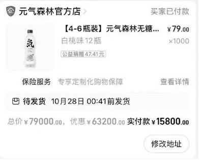 元气森林回应被薅羊毛损失超200万，有人一次性下单3万箱！官方：恳请退款！