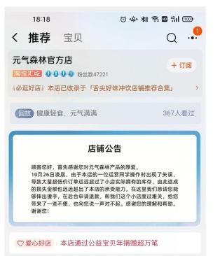 元气森林回应被薅羊毛损失超200万，有人一次性下单3万箱！官方：恳请退款！