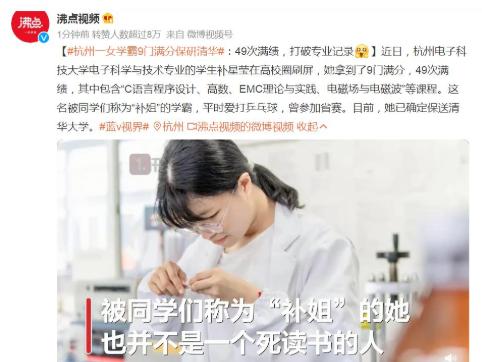 杭州一女学霸9门满分保研清华；曾经49次满绩刷新认知！网友：门门都是致命学科！