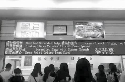 大学校园内卷严重？食堂英语天花板惊呆众人！这哪里还敢去吃饭啊！