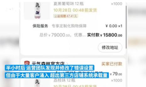 元气森林向14万下单者每人赠箱饮料，感谢大家对于团队的监督以及发文检讨运营事故！