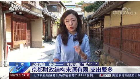 日本京都10年内或会破产，政府希望改革来解决财政危机，京都究竟发生了什么？