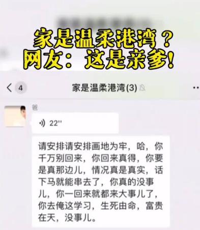 亲爹劝在日照女儿别回家:开枪灭你，网友：真是亲爹啊，这硬核抗议！