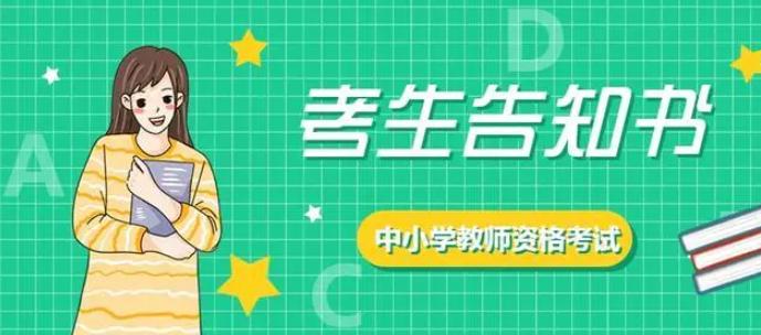 2021年中小学教师资格考试为何这么火?报考人数逐年增加竞争激烈