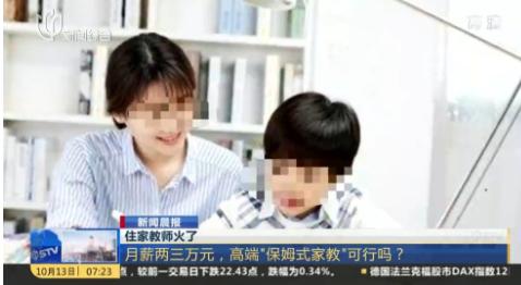 双减下的住家教师月薪超三万，终于还是给“双减”出了一道难题啊……