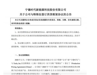 特斯拉回应宁德时代锂电池订单，消息暂时无法确认，后续等待查实！