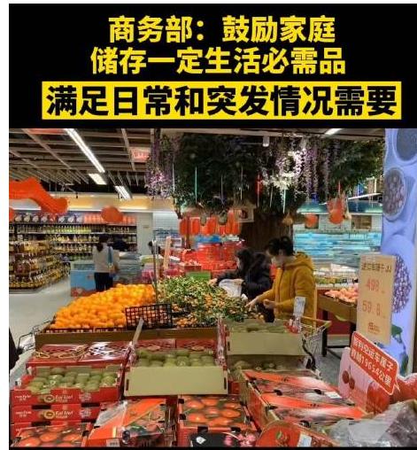 商务部鼓励家庭储存生活必需品，用来防备生活中的不时之需！