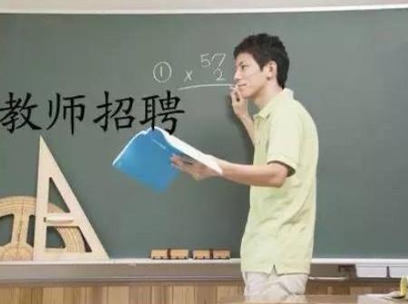 鄂尔多斯年薪60万聘中小学教师 年薪60万招聘教师冲上热搜