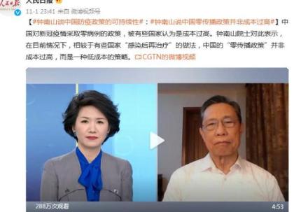 钟南山:中国防疫政策并非成本过高，所以中国防疫控制坚持清零！