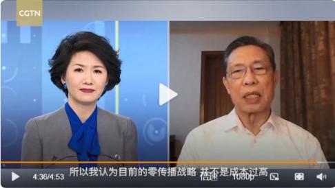 钟南山:中国防疫政策并非成本过高，所以中国防疫控制坚持清零！
