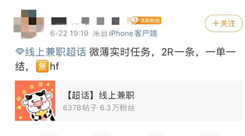 揭秘娱乐圈兼职水军江湖，靠刷赞，朝别人泼污水挣钱……