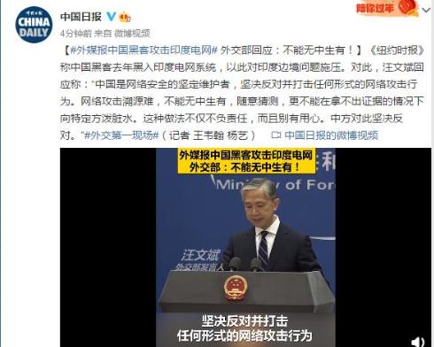 中方回应印度黑客攻击中国军企：外交部发言人汪文斌例行主持记者招待会！