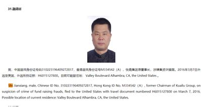 中国通缉犯在美被捕:也骗了美政府_在美国潜逃因400亿非法集资涉嫌签证欺骗被捕！