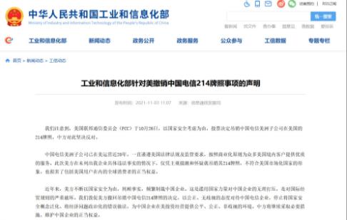 美国吊销中国电信牌照 工信部发声：坚决反对此种行为_中美互联网访问将受到影响？