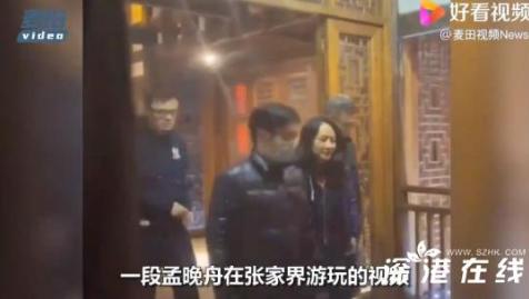 孟晚舟游张家界喝拦门酒，网友感叹：祖国山水最美、人也热情_重要的是也最安全