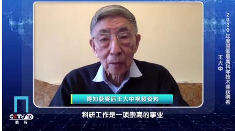 顾诵芬王大中获国家最高科学技术奖；祝贺两位院士在各自的领域做出的卓越贡献！