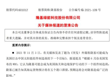 产品被美国海关扣留 隆基股份回应；被美国海关扣留组件总共40.31MW_市值掉进500亿！