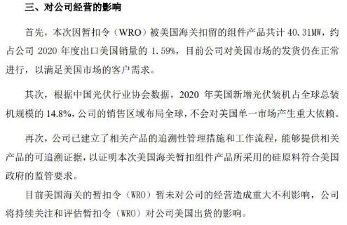 产品被美国海关扣留 隆基股份回应；被美国海关扣留组件总共40.31MW_市值掉进500亿！