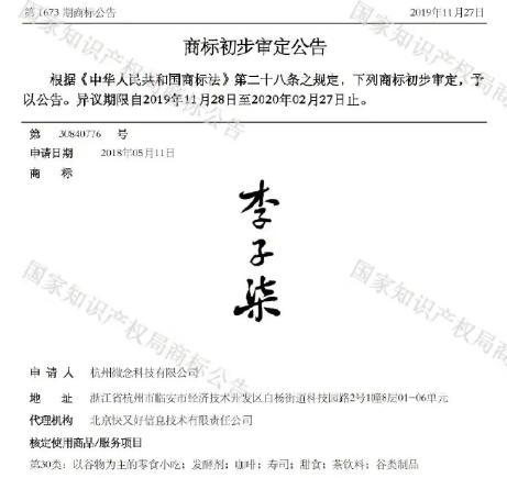 微念向子柒文化转让李子柒商标！“最惨打工人”李子柒开始反击_这回彻底与资本“撕破脸”！