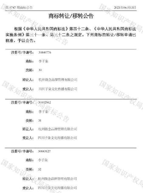 微念向子柒文化转让李子柒商标！“最惨打工人”李子柒开始反击_这回彻底与资本“撕破脸”！