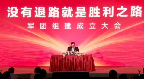 华为举办军团组建成立大会;任正非:没有退路就是胜利之路!卫国舍命_日月同光! 华为举办军团组建成立大会;任正非:没有退路就是胜利之路!卫国舍命_日月同光!