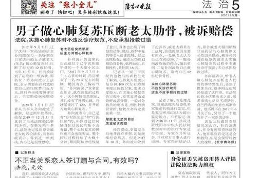 心肺复苏压断老太肋骨二审维持原判；法院：善意施救不但责任，法律会维护正义的！