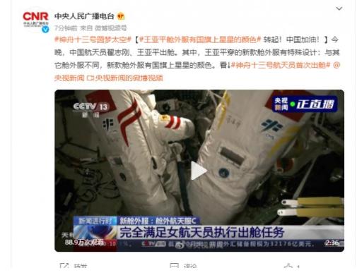 王亚平舱外服有国旗上星星的颜色；太空上演“感觉良好多重演奏！
