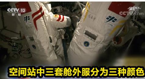 王亚平舱外服有国旗上星星的颜色；太空上演“感觉良好多重演奏！