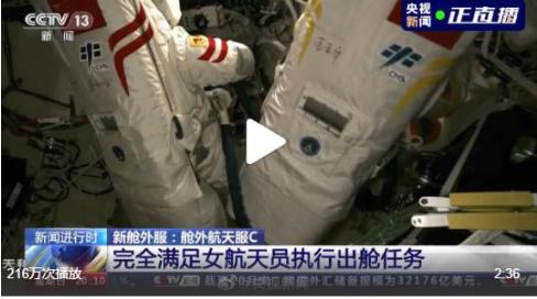 王亚平舱外服有国旗上星星的颜色；太空上演“感觉良好多重演奏！