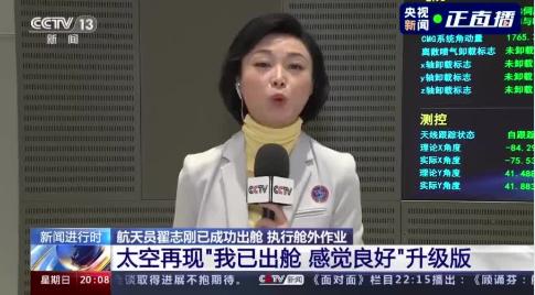 王亚平舱外服有国旗上星星的颜色；太空上演“感觉良好多重演奏！