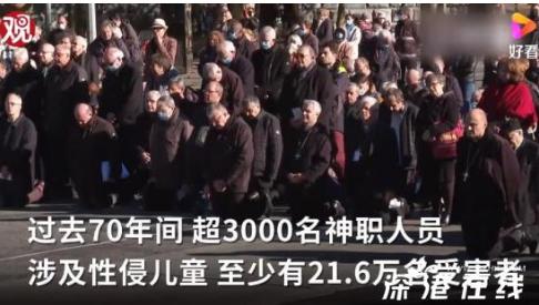 法国天主教会性侵21万未成年人；教会高层人员为此下跪忏悔引发群众热议！