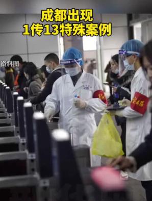 成都出现1传13特殊案例!电梯等生活环境检测出阳性样本?究竟怎么回事? 成都出现1传13特殊案例!电梯等生活环境检测出阳性样本?究竟怎么回事?