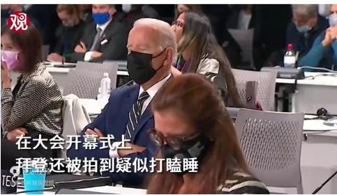 外媒:拜登放响屁把英王储妃吓一跳！全球都在关注气候变化_拜登却用自己的方法吸引了众多人的注意！