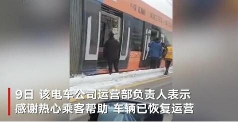 沈阳遭遇暴雪 市民街头用力推轻轨！乘客纷纷下来齐心协力喊“一二一”助力推车！