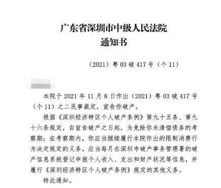 深圳出现全国首个破产人！听说满三年可免除剩余债务？