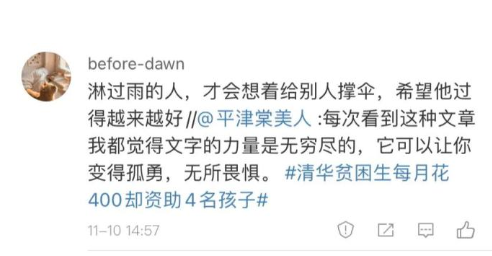 清华贫困生的树洞刷屏；校友：看到苦难中的韧劲！接受了这一切_就要做出回报！