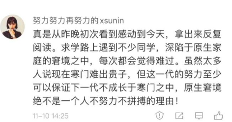 清华贫困生的树洞刷屏；校友：看到苦难中的韧劲！接受了这一切_就要做出回报！