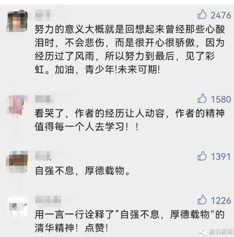 清华贫困生的树洞刷屏；校友：看到苦难中的韧劲！接受了这一切_就要做出回报！