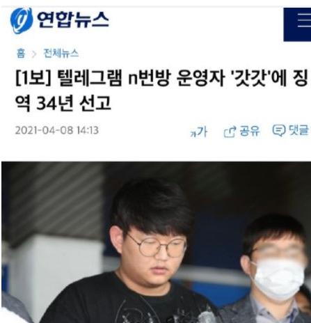 韩国N号房创建人终审获刑34年；年仅25岁，目前还是一名在校大学生！