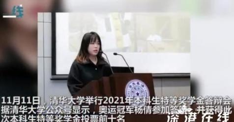 杨倩参加清华特等奖学金答辩！网友：这才是真正的实至名归啊！