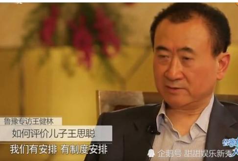 王健林称王思聪没兴趣接班；称管人太麻烦！王思聪没兴趣接班是怎么回事呢？为什么不想接班？