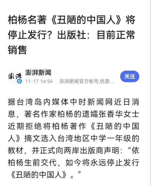 丑陋的中国人停止发行?出版社回应；深恐概述沦为排斥中国文化乃至民族的口实！