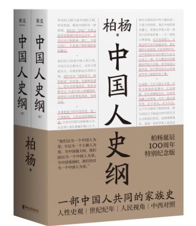丑陋的中国人停止发行?出版社回应；深恐概述沦为排斥中国文化乃至民族的口实！