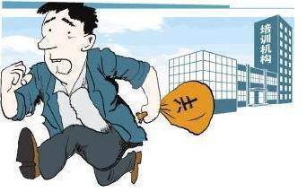 教培机构跑路后  家长维权路在何方；论那些教育上的艰难险阻！