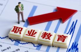 2022年我过职业教育资金预算超过249亿元   优化教育指出结构 _向办学特色鲜明学校倾斜！