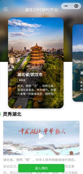 武汉免费旅游预约平台入口(武汉旅游在哪个平台预约)