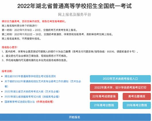 2022年高考报名入口官网网址(高考报名入口官网网址贵州)