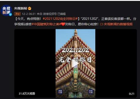 20211202完全对称日，愿你事事顺心如意 ！