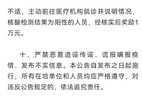 哈尔滨:主动做核酸检出阳性奖励1万！网友：初衷共很好，但做法不太妥当！